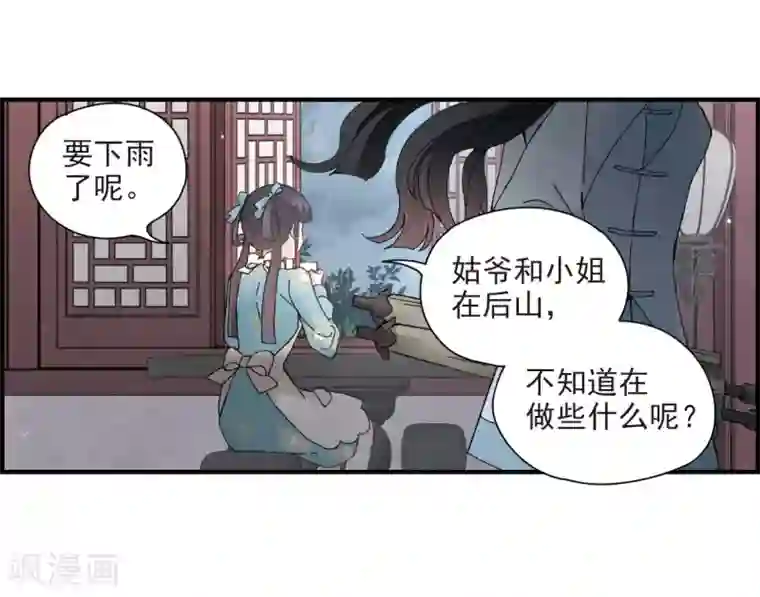 摩耶·人间玉第27话2 诛魔