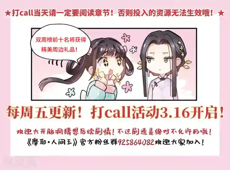 摩耶·人间玉第27话2 诛魔