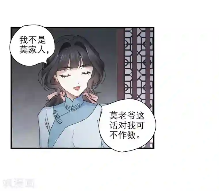 摩耶·人间玉第27话2 诛魔