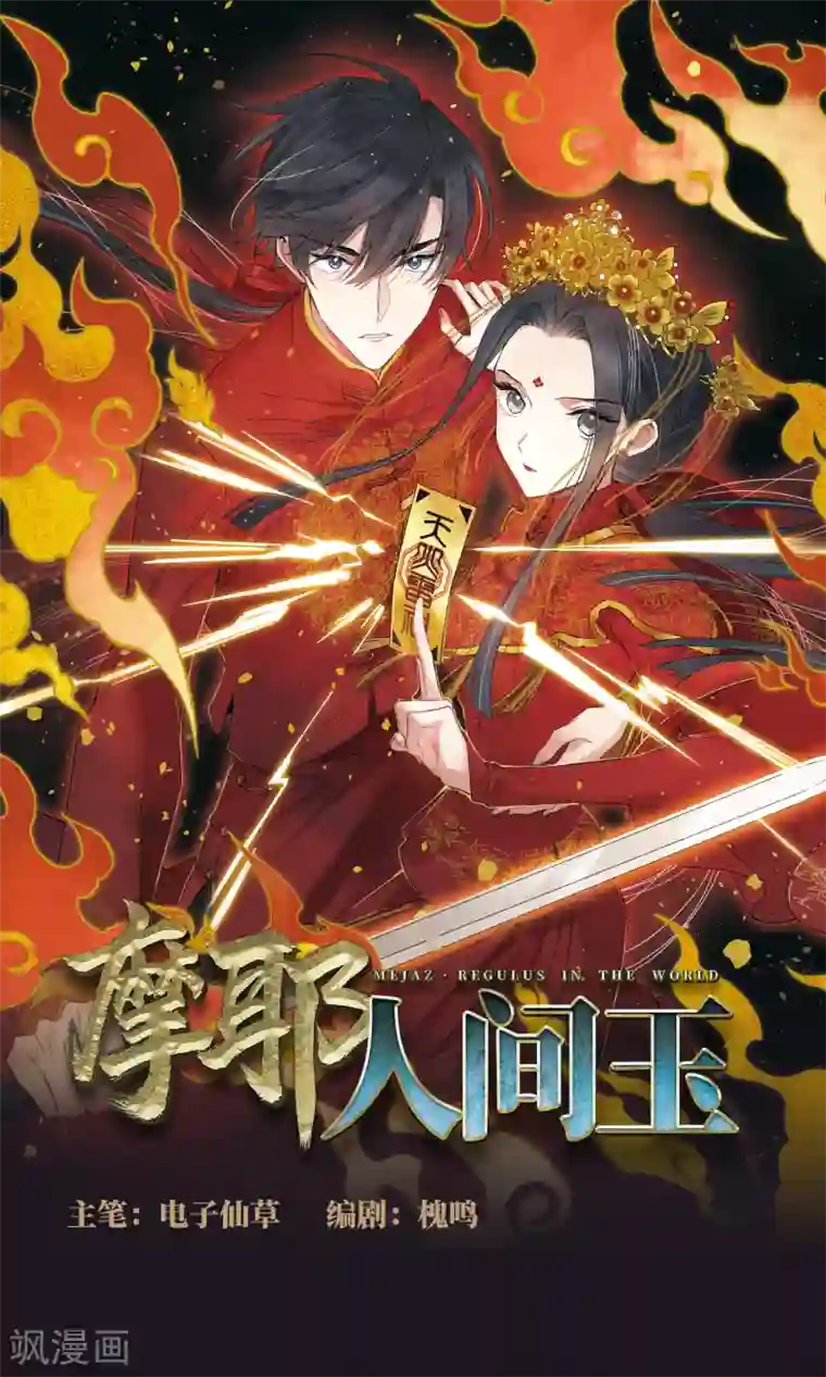 摩耶·人间玉人物介绍