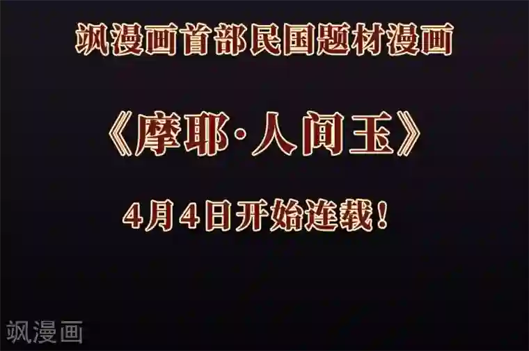 摩耶·人间玉人物介绍