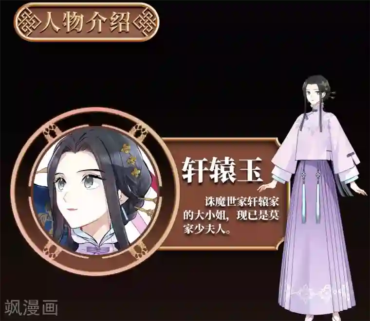 摩耶·人间玉人物介绍