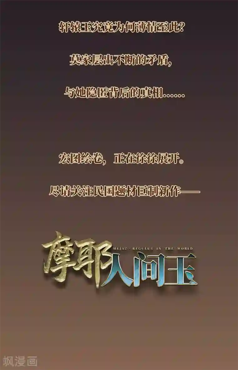 摩耶·人间玉序章