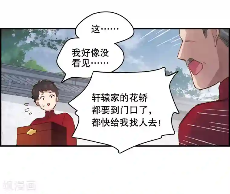 摩耶·人间玉第1话1 大婚