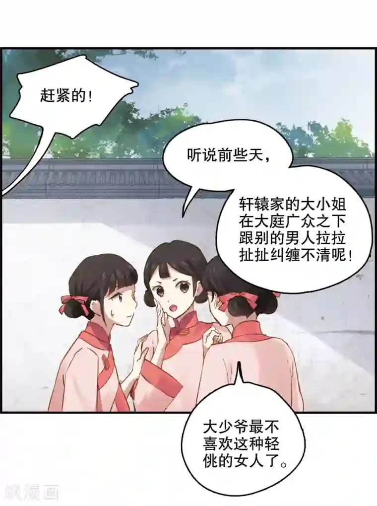 摩耶·人间玉第1话1 大婚