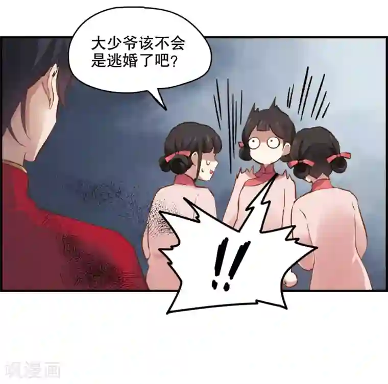 摩耶·人间玉第1话1 大婚