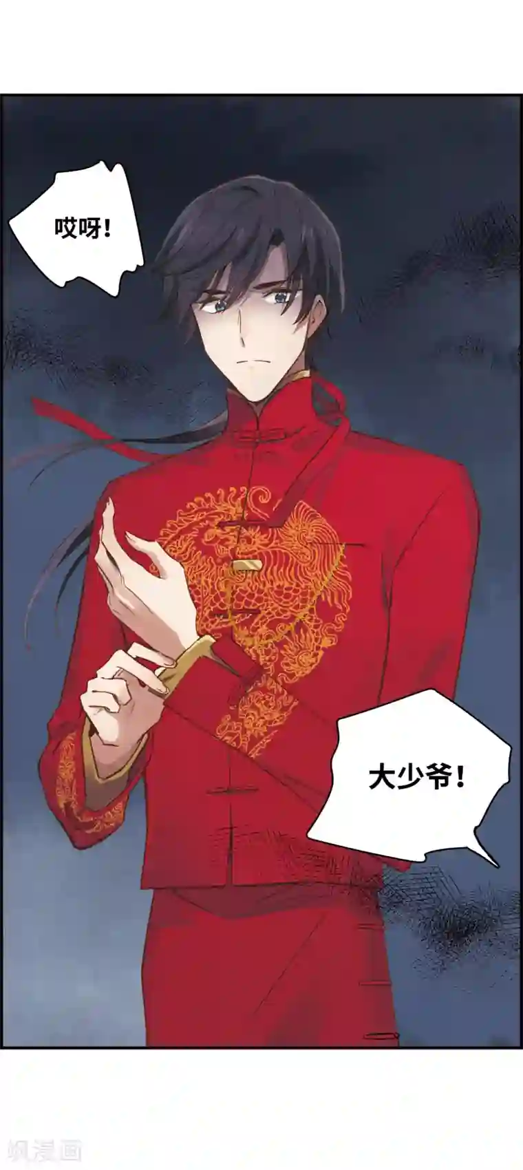 摩耶·人间玉第1话1 大婚