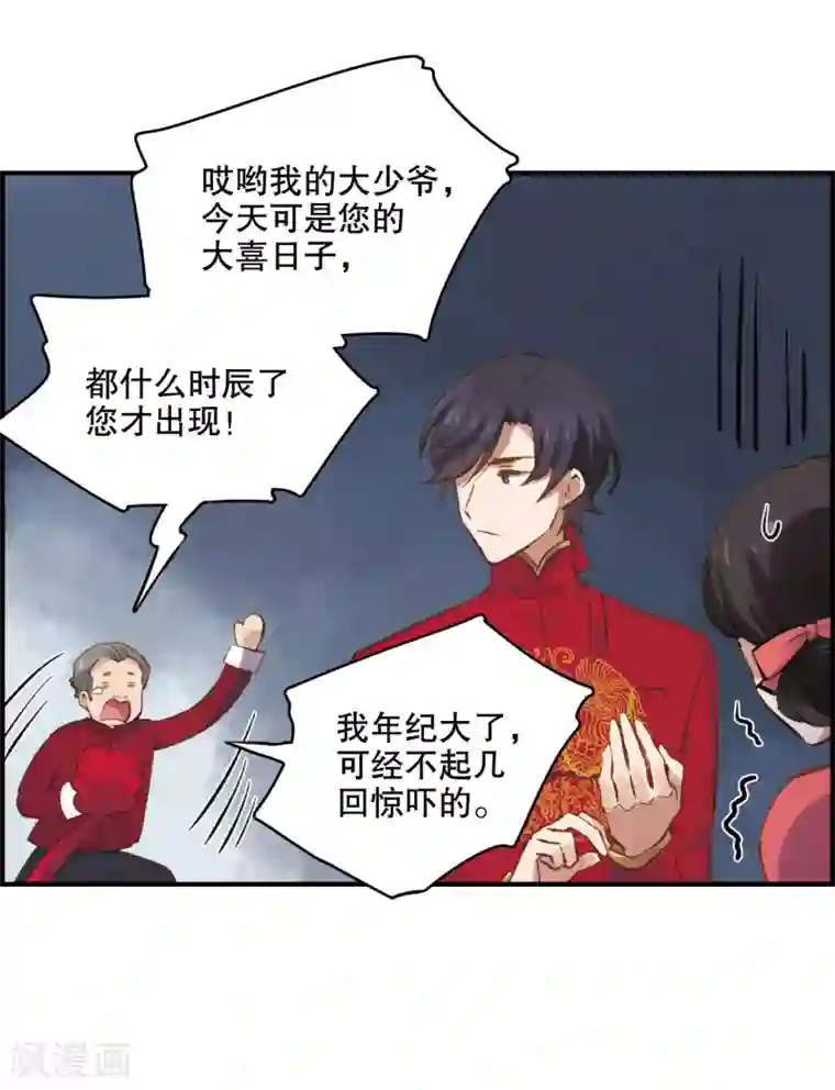 摩耶·人间玉第1话1 大婚