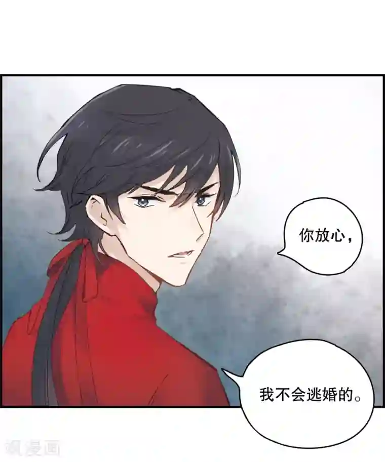 摩耶·人间玉第1话1 大婚