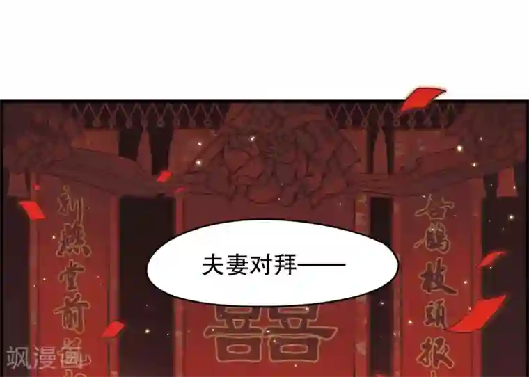 摩耶·人间玉第1话1 大婚