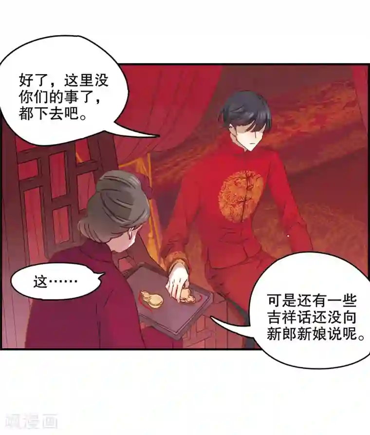 摩耶·人间玉第1话1 大婚