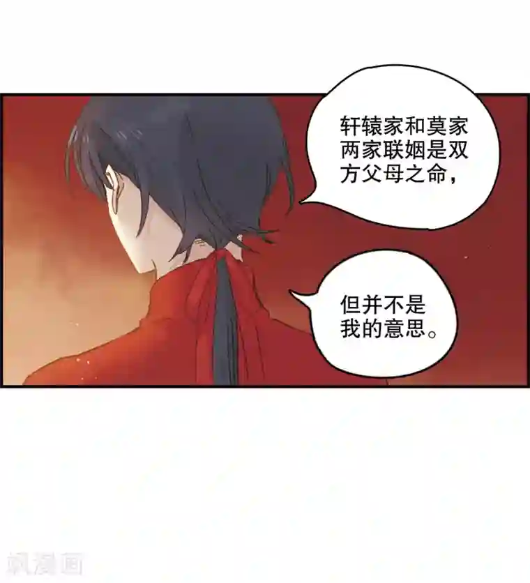 摩耶·人间玉第1话1 大婚