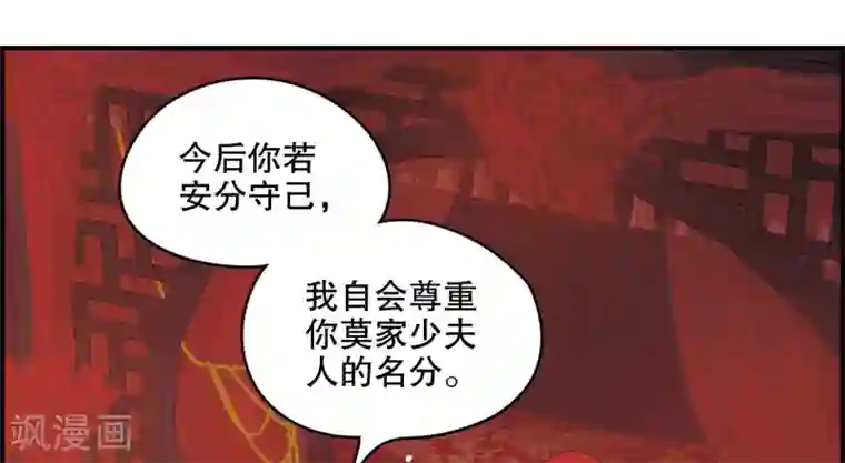 摩耶·人间玉第1话1 大婚