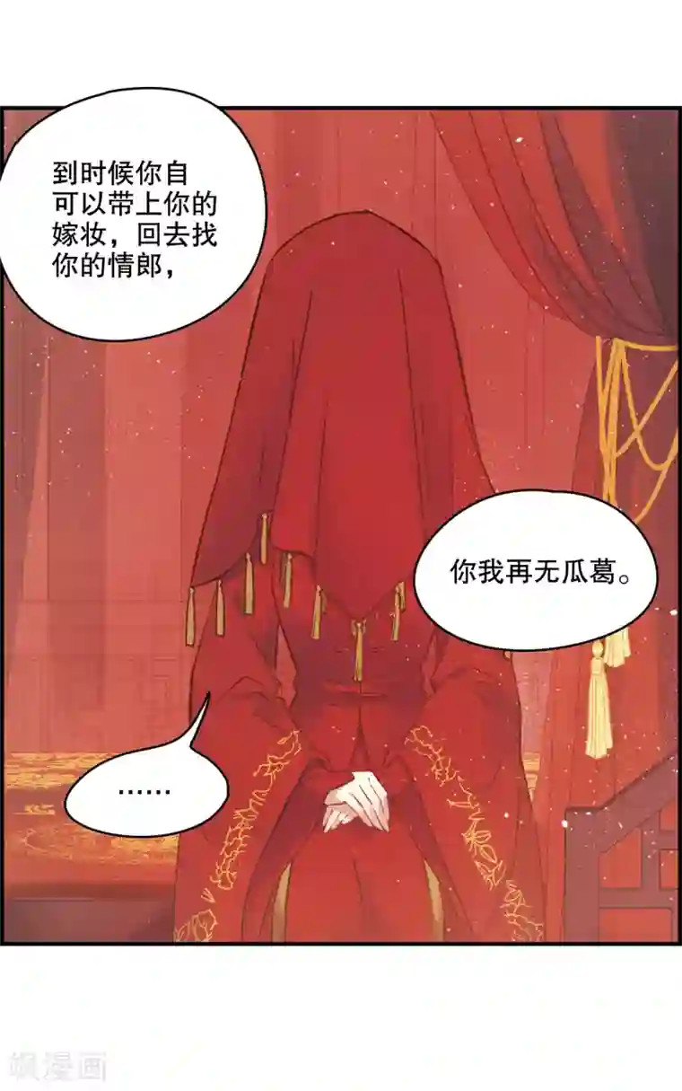 摩耶·人间玉第1话1 大婚