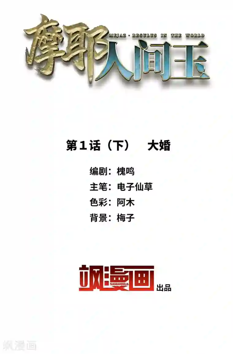 摩耶·人间玉第1话2 大婚