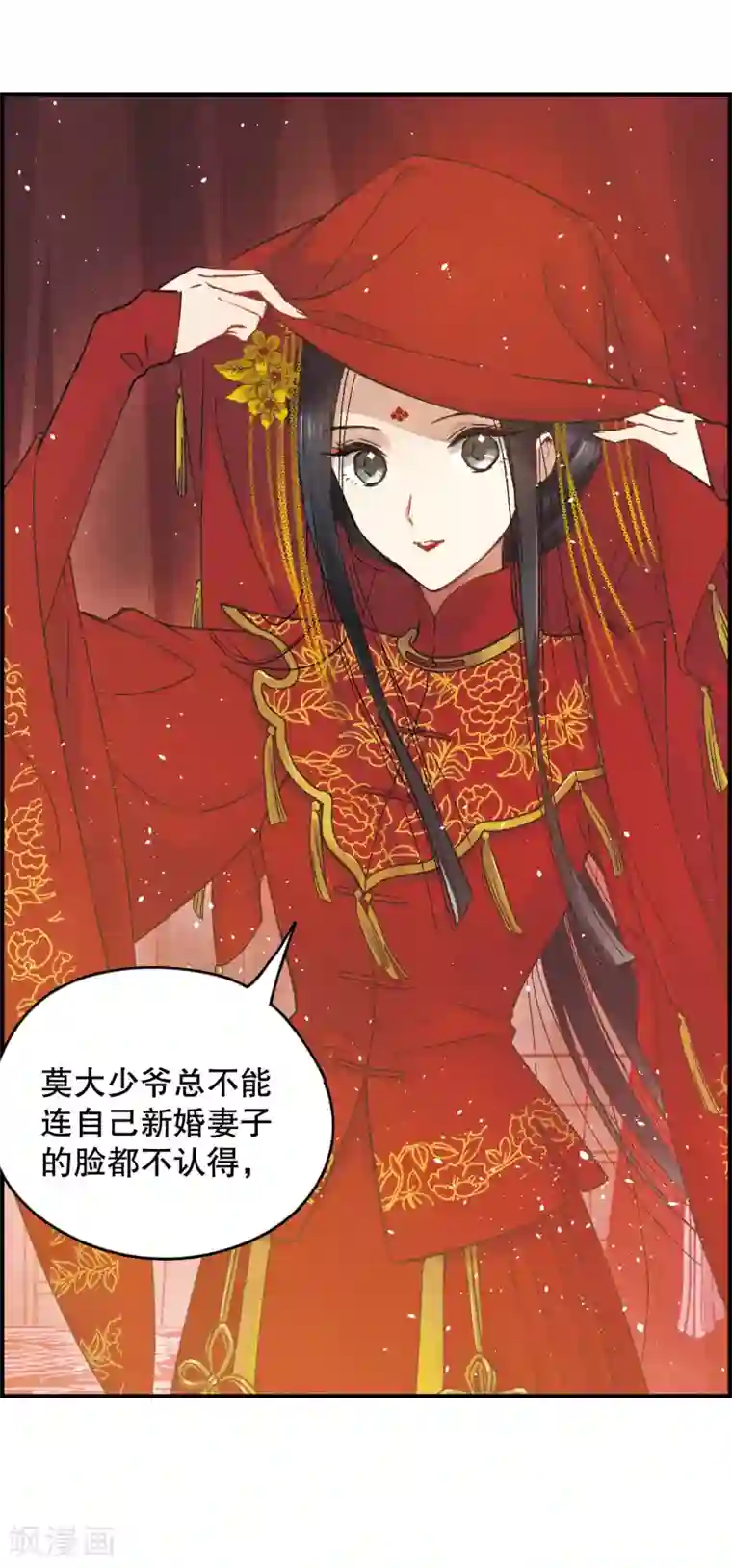 摩耶·人间玉第1话2 大婚