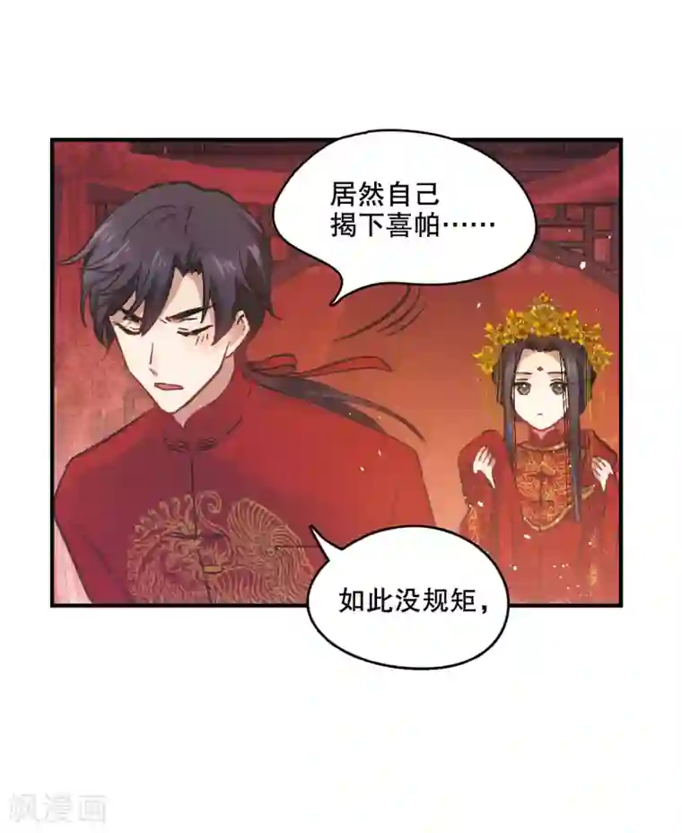 摩耶·人间玉第1话2 大婚