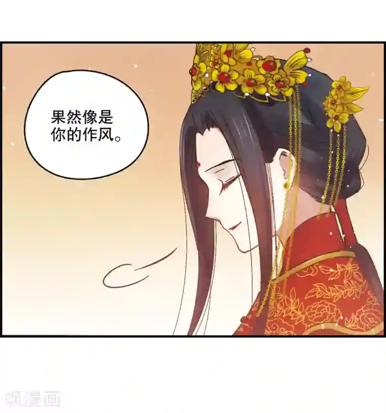 摩耶·人间玉第1话2 大婚