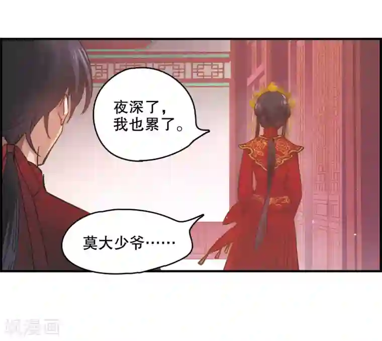 摩耶·人间玉第1话2 大婚