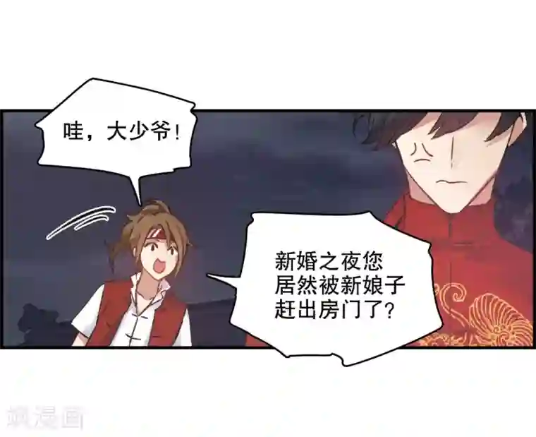 摩耶·人间玉第1话2 大婚