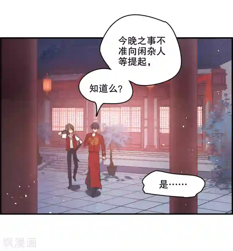 摩耶·人间玉第1话2 大婚