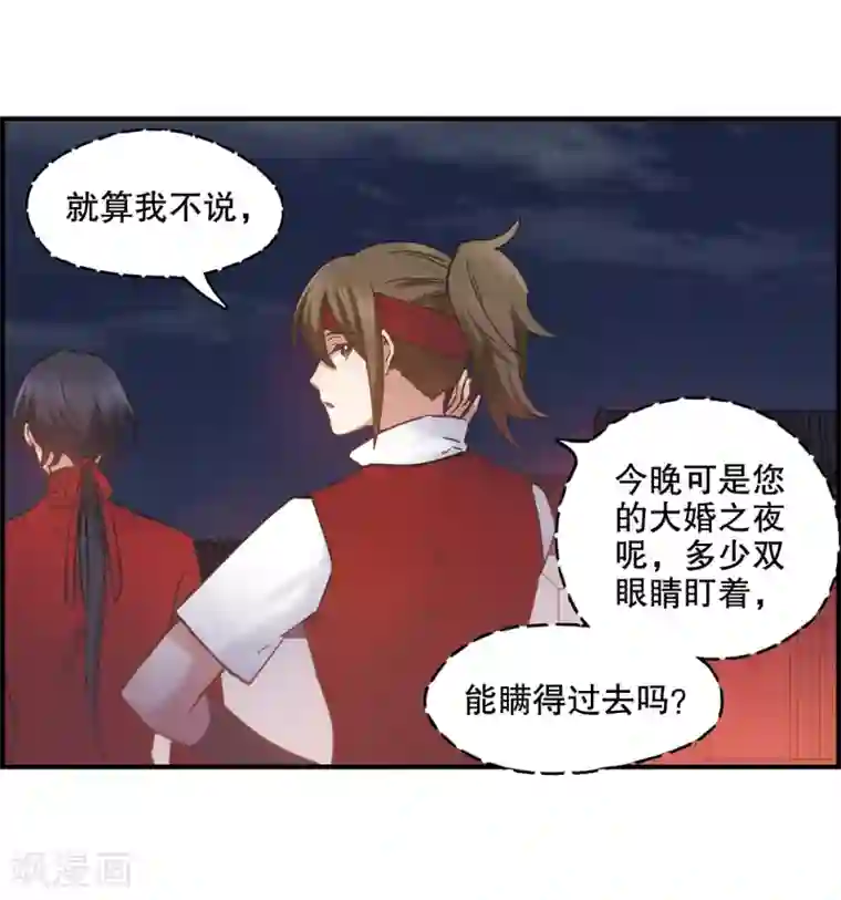 摩耶·人间玉第1话2 大婚