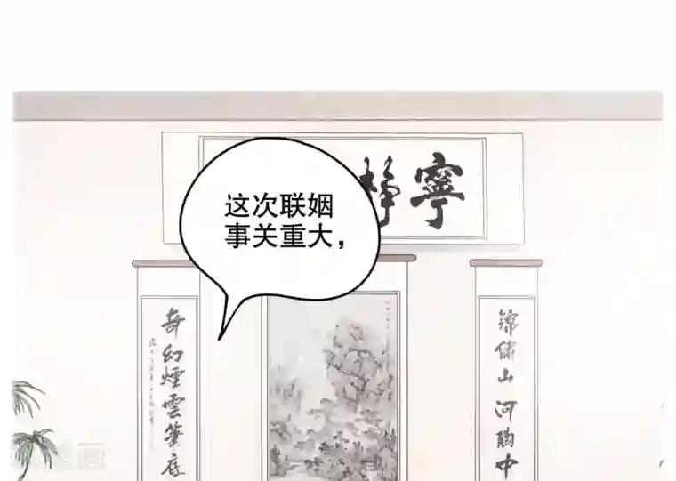 摩耶·人间玉第1话2 大婚