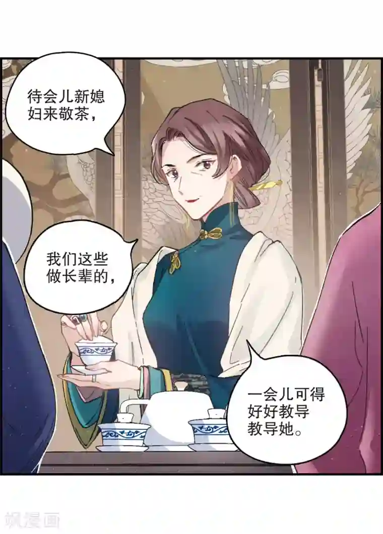 摩耶·人间玉第2话1 敬茶