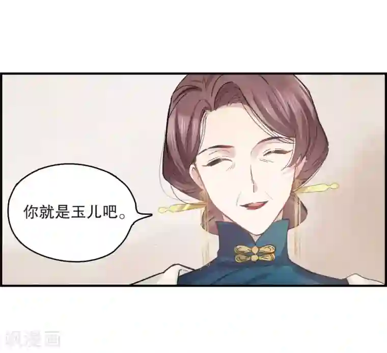 摩耶·人间玉第2话1 敬茶