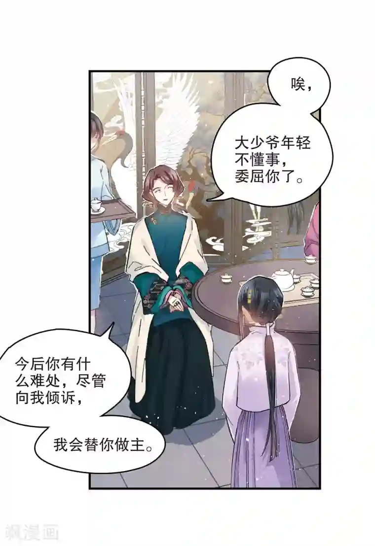 摩耶·人间玉第2话1 敬茶