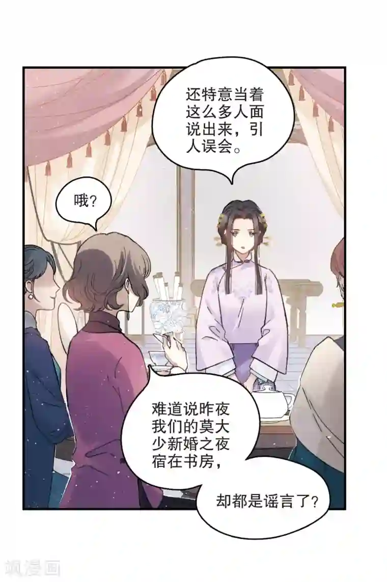 摩耶·人间玉第2话1 敬茶