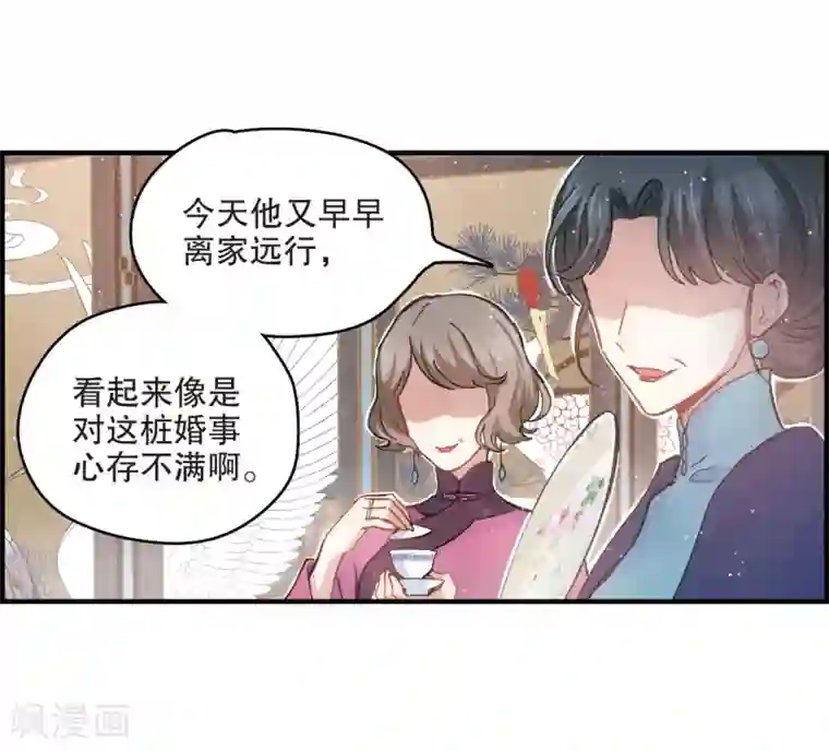 摩耶·人间玉第2话1 敬茶