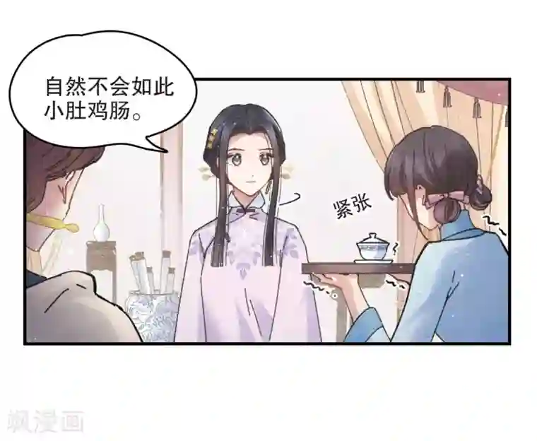 摩耶·人间玉第2话2 敬茶