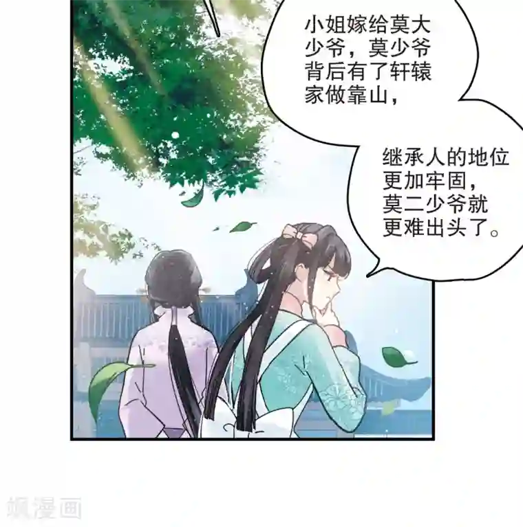 摩耶·人间玉第2话2 敬茶