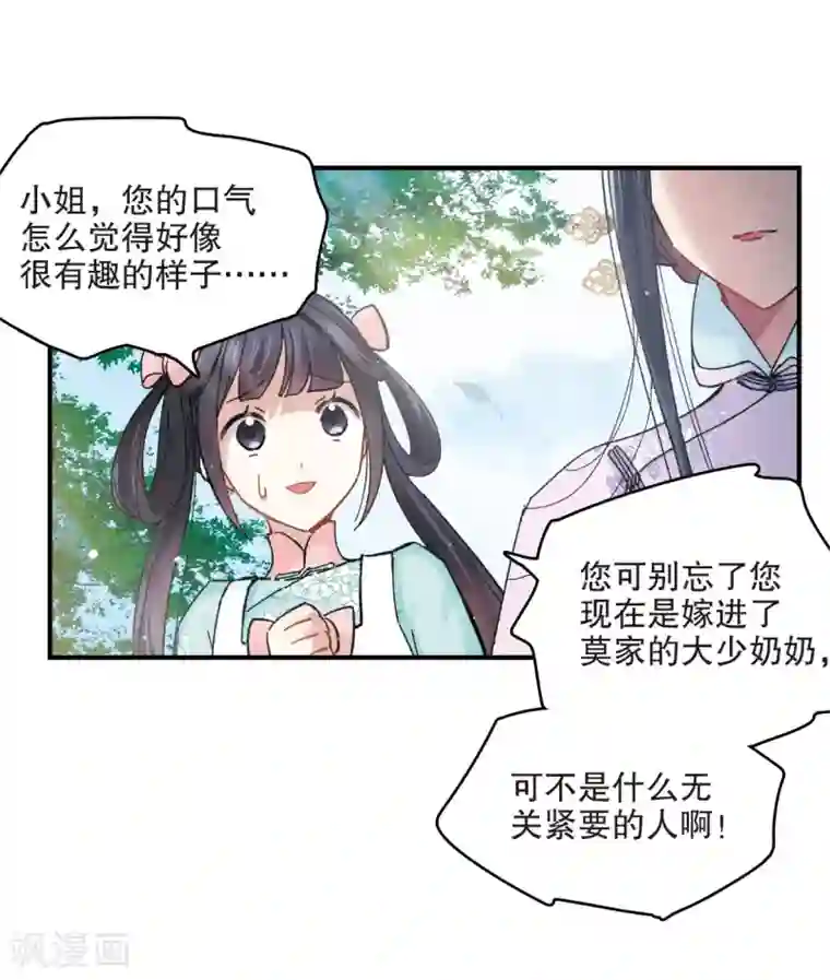 摩耶·人间玉第2话2 敬茶