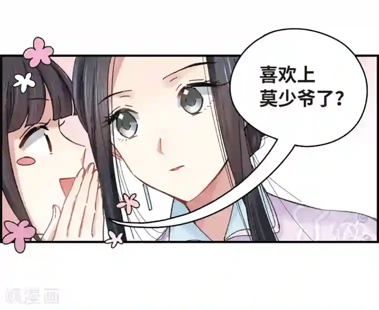 摩耶·人间玉第2话2 敬茶