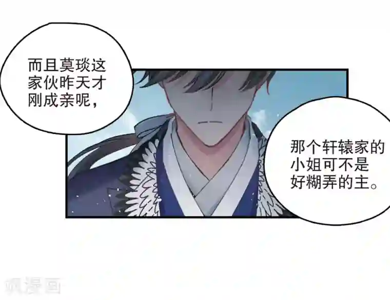 摩耶·人间玉第3话1 危机