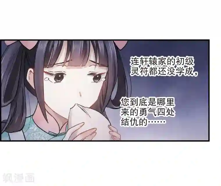 摩耶·人间玉第3话2 危机