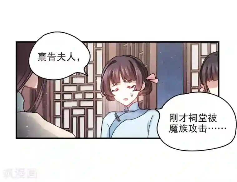 摩耶·人间玉第4话2 夜袭