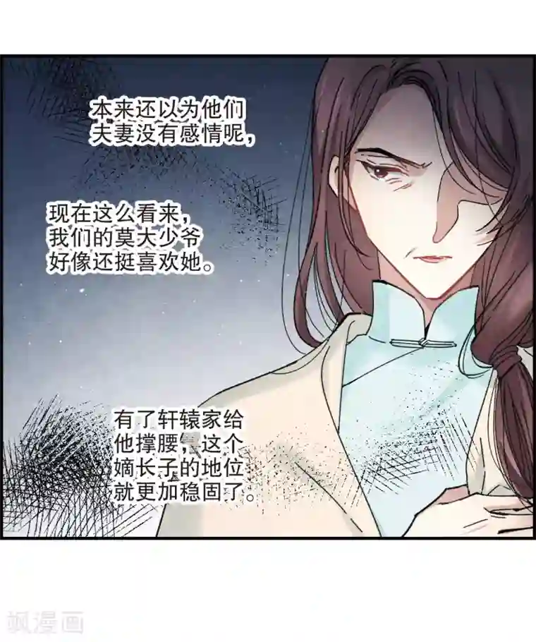 摩耶·人间玉第4话2 夜袭