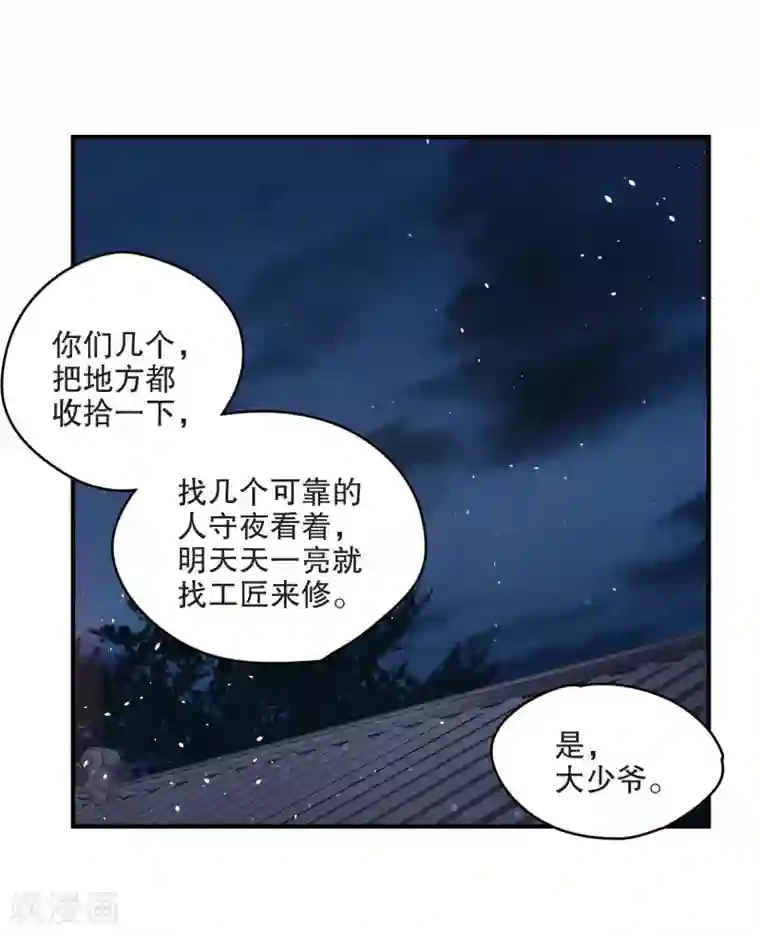 摩耶·人间玉第4话2 夜袭