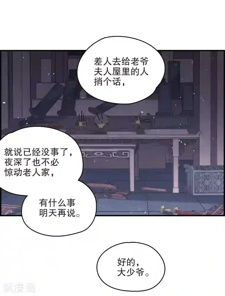 摩耶·人间玉第4话2 夜袭