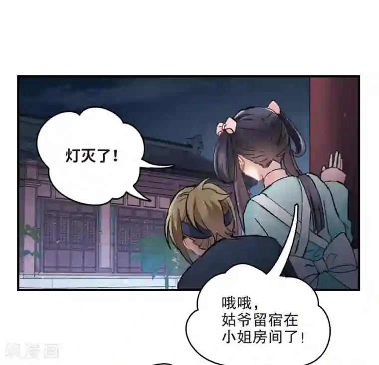 摩耶·人间玉第4话2 夜袭