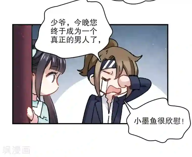 摩耶·人间玉第4话2 夜袭