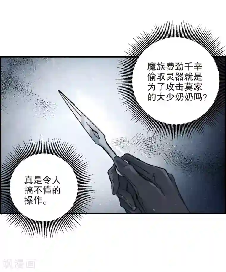 摩耶·人间玉第4话2 夜袭