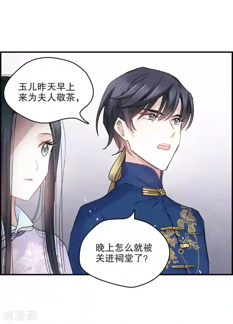 摩耶·人间玉第5话1 对峙