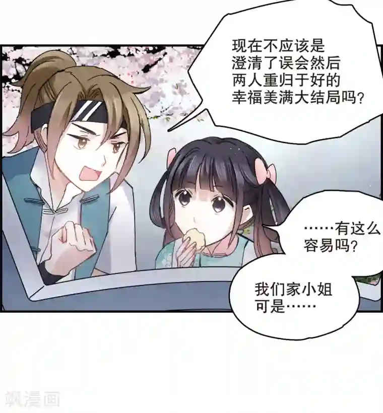 摩耶·人间玉第5话2 对峙