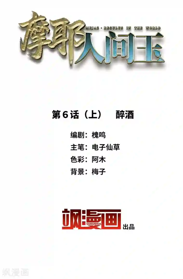 摩耶·人间玉第6话1 醉酒