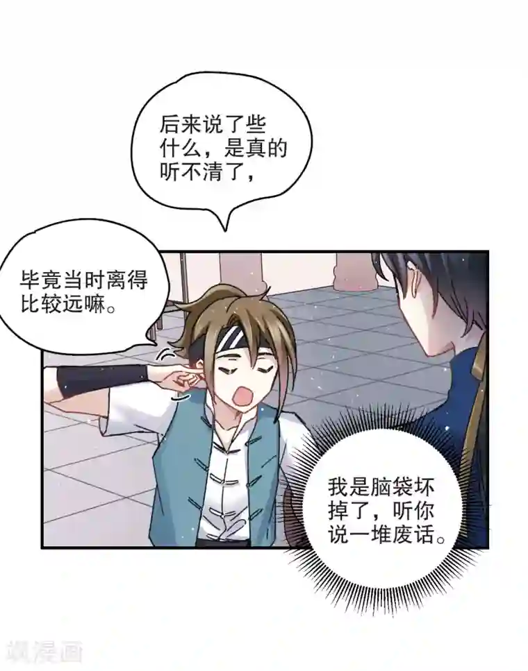 摩耶·人间玉第7话1 离间