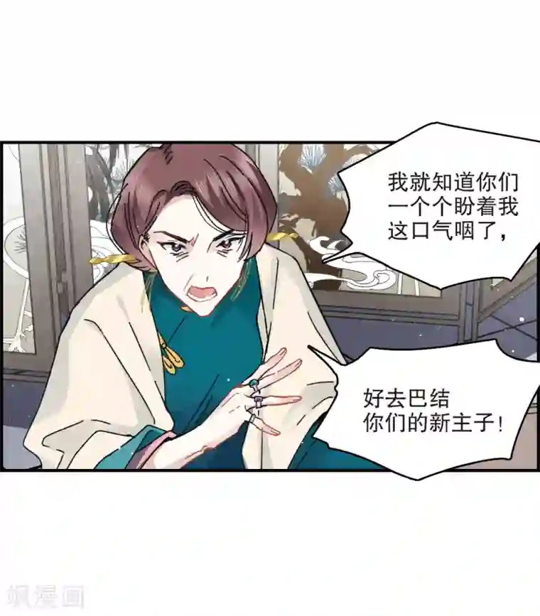 摩耶·人间玉第7话1 离间